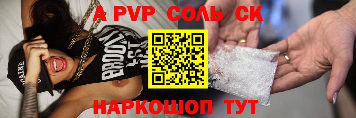 Alpha PVP кристаллы Анжеро-Судженск