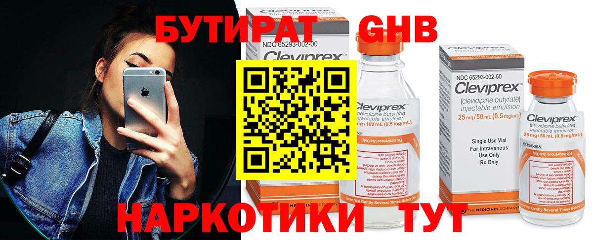 БУТИРАТ 1.4BDO Анжеро-Судженск