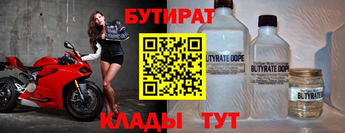 БУТИРАТ BDO 33%  Вход с VPN  Анжеро-Судженск 