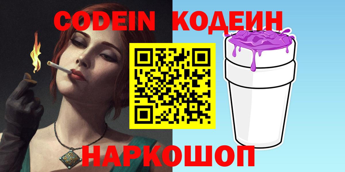 Codein Purple Drank Анжеро-Судженск