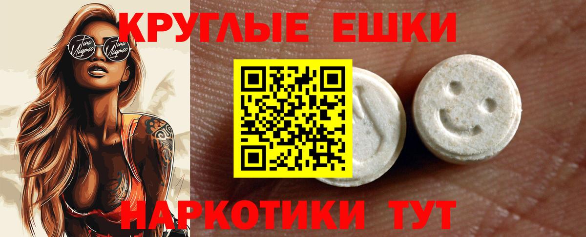 ЭКСТАЗИ круглые Анжеро-Судженск