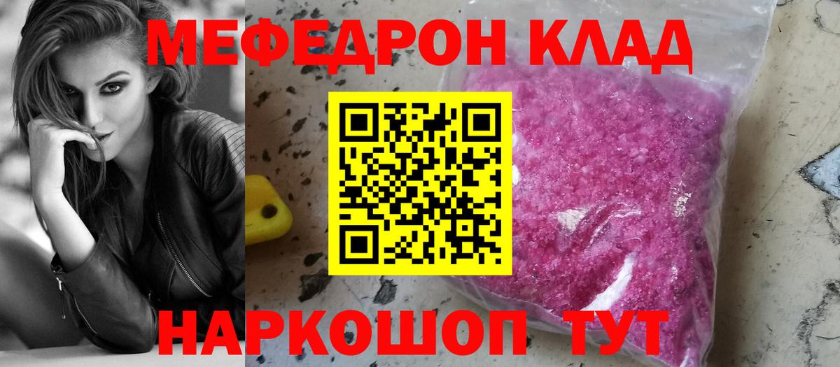 Анжеро-Судженск  МЯУ-МЯУ  Вход с VPN  МЯУ-МЯУ мука  Мефедрон мука 